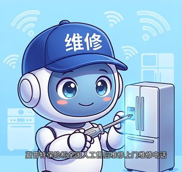 夏普特保险柜全国人工售后维修上门维修电话